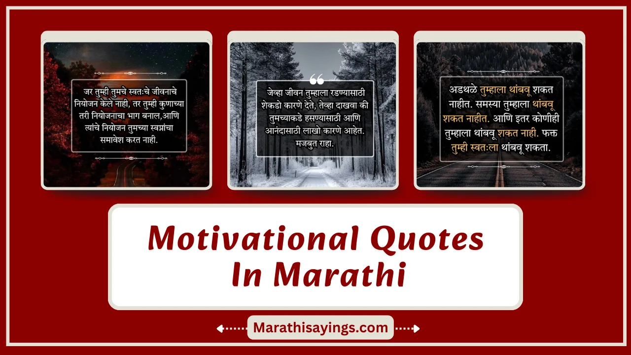 Motivational Quotes in Marathi