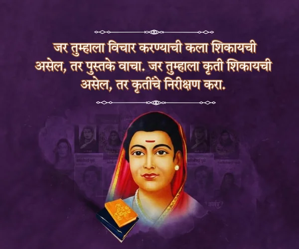 Motivational Savitribai Phule Quotes in Marathi