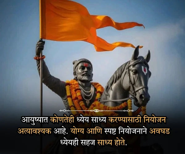 Motivational Shivaji Maharaj Quotes in Marathi