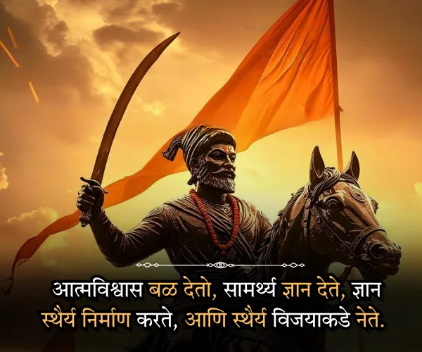 Motivational Shivaji Maharaj Quotes in Marathi