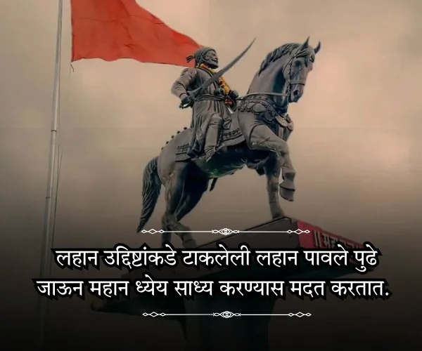 Motivational Shivaji Maharaj Quotes in Marathi