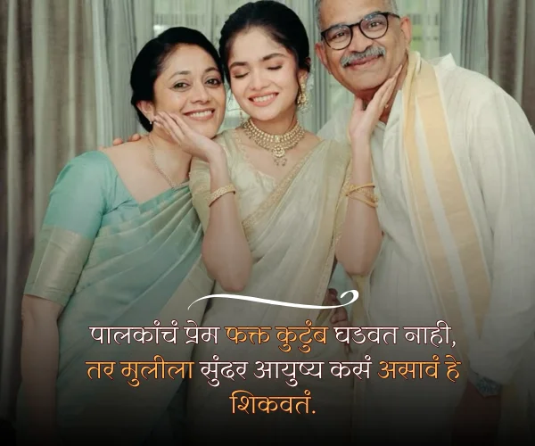 Mulgi Aai Baba Quotes in Marathi Mulgi Aai Baba Quotes in Marathi