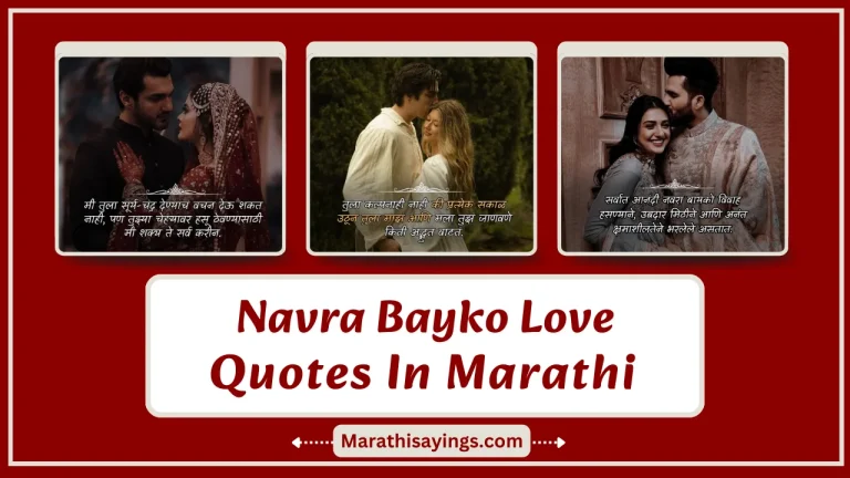Navra Bayko Love Quotes in Marathi