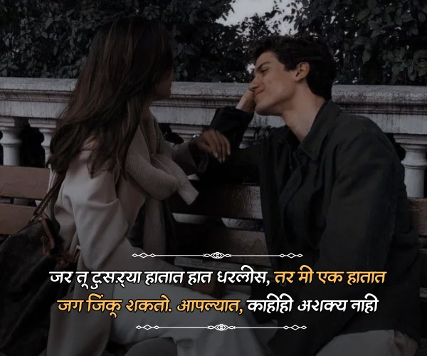 Navra Bayko Love Quotes in Marathi Navra Bayko Love Quotes in Marathi