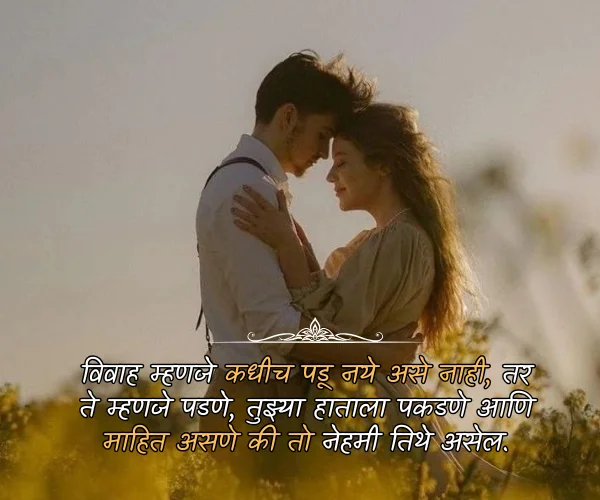 Navra Bayko Love Quotes in Marathi for Husband Navra Bayko Love Quotes in Marathi for Husband