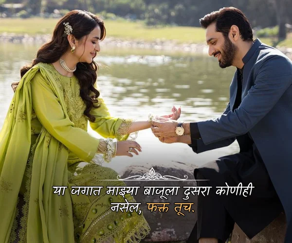 Navra Bayko Love Quotes in Marathi for Wife Navra Bayko Love Quotes in Marathi for Wife