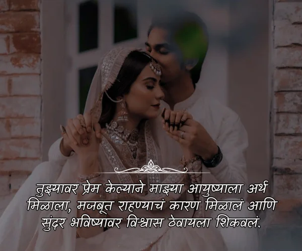 Navra Bayko Love Quotes in Marathi for Wife Navra Bayko Love Quotes in Marathi for Wife
