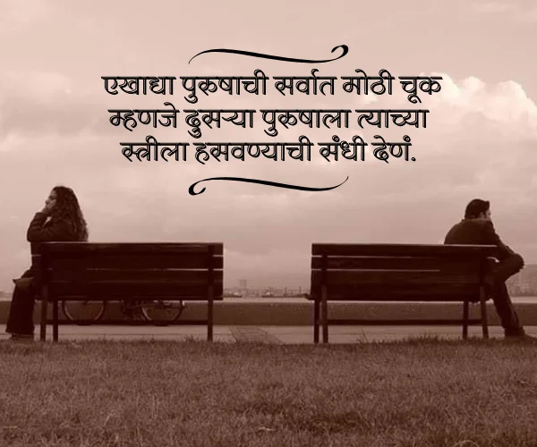 Navra Bayko Sad Quotes in Marathi Navra Bayko Sad Quotes in Marathi