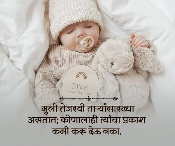 New Born Baby Princess Daughter Quotes in Marathi New Born Baby Princess Daughter Quotes in Marathi