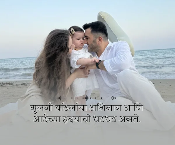 New Born Baby Princess Daughter Quotes in Marathi New Born Baby Princess Daughter Quotes in Marathi