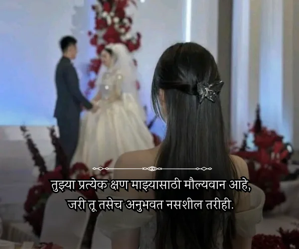 One Sided Love Quotes in Marathi One Sided Love Quotes in Marathi