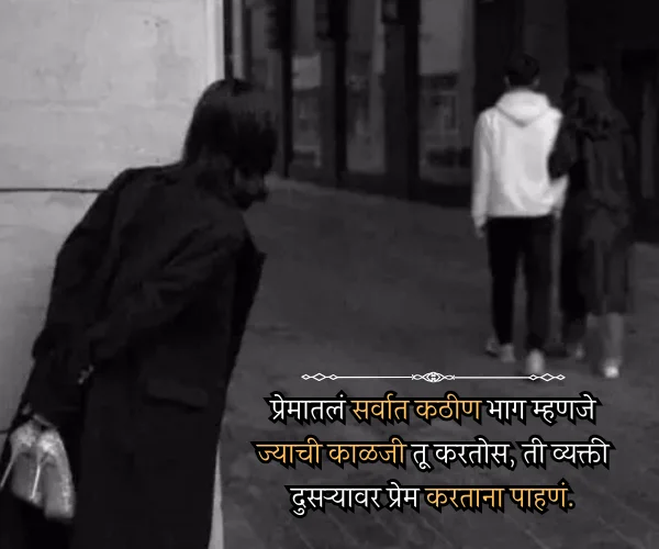 One Sided Love Quotes in Marathi One Sided Love Quotes in Marathi
