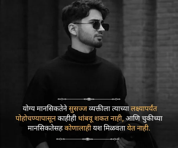 Positive Attitude Attitude Quotes in Marathi Positive Attitude Attitude Quotes in Marathi