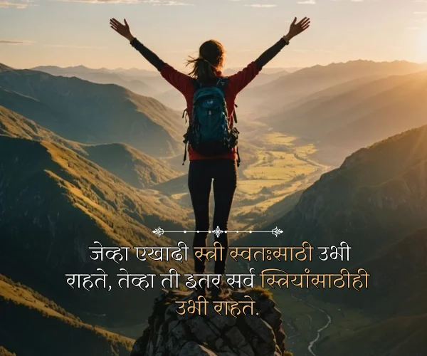 Positive Women's Day Quotes in Marathi Positive Women's Day Quotes in Marathi
