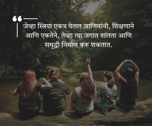 Positive Women's Day Quotes in Marathi Positive Women's Day Quotes in Marathi