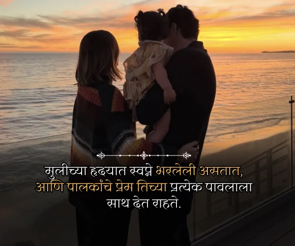 Princess Daughter Quotes in Marathi Princess Daughter Quotes in Marathi