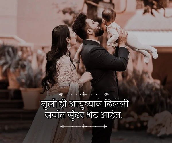 Princess Daughter Quotes in Marathi Princess Daughter Quotes in Marathi