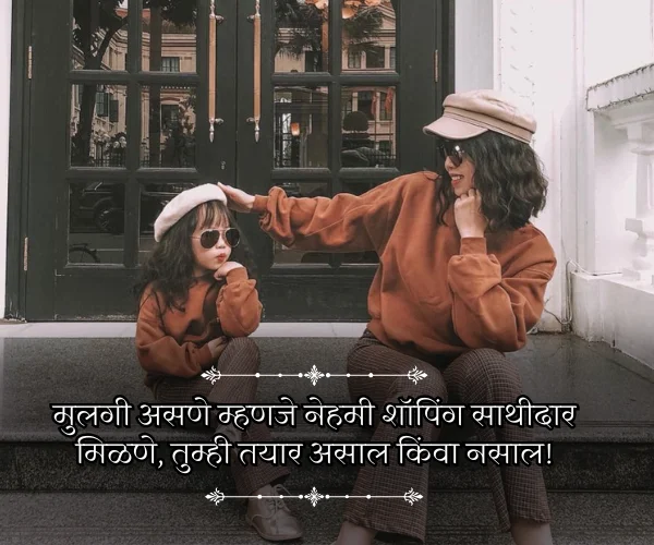 Princess Daughter Quotes in Marathi from Mother Princess Daughter Quotes in Marathi from Mother