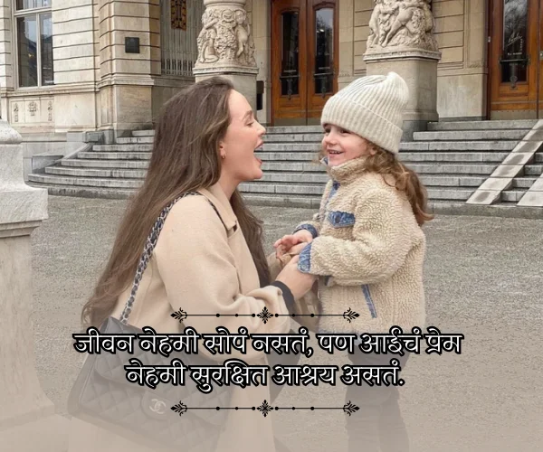 Princess Daughter Quotes in Marathi from Mother Princess Daughter Quotes in Marathi from Mother