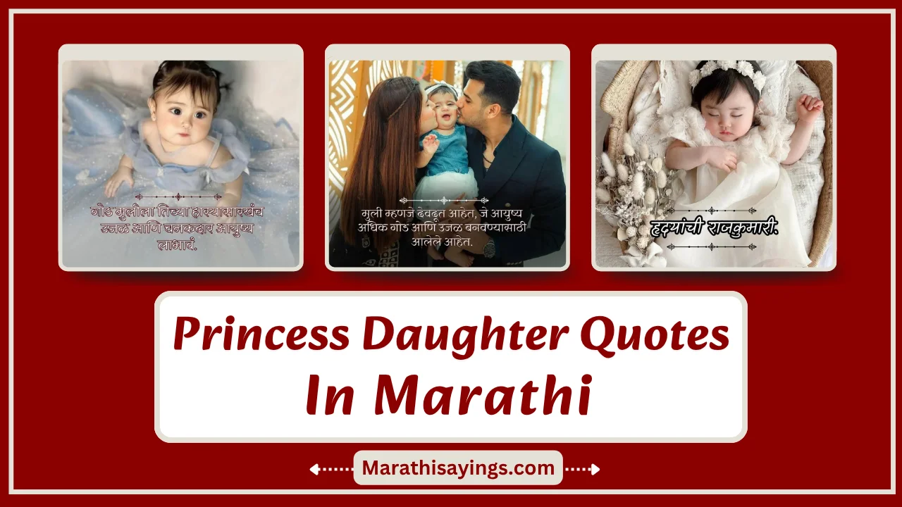 Princess Daughter Quotes in Marathi