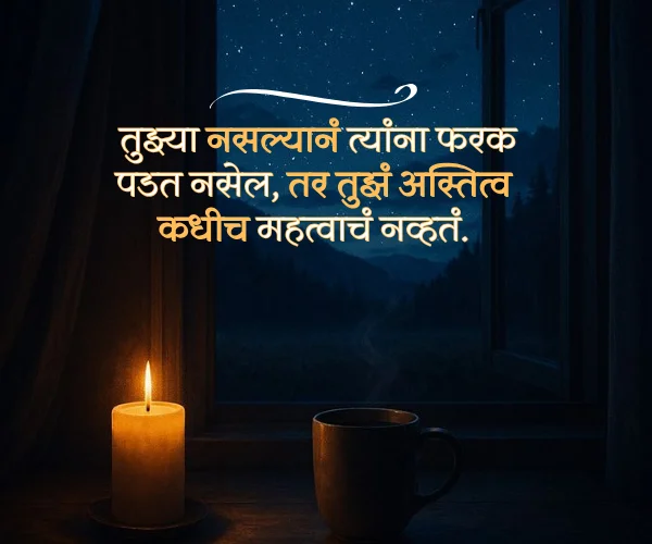 Relationship Heart Touching Sad Quotes in Marathi Relationship Heart Touching Sad Quotes in Marathi