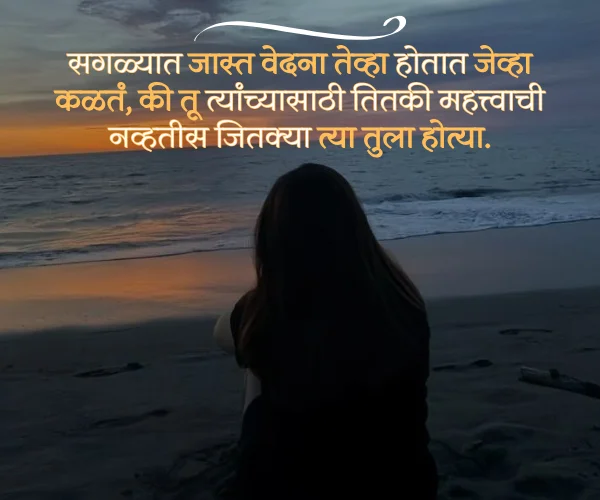 Relationship Heart Touching Sad Quotes in Marathi Relationship Heart Touching Sad Quotes in Marathi