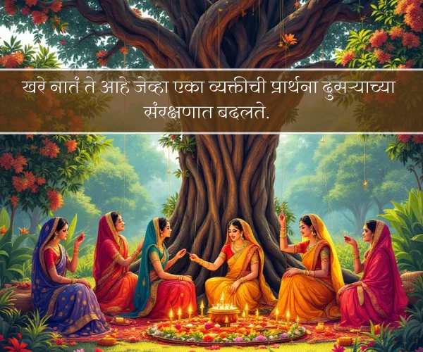 Relationship Vat Purnima Quotes in Marathi