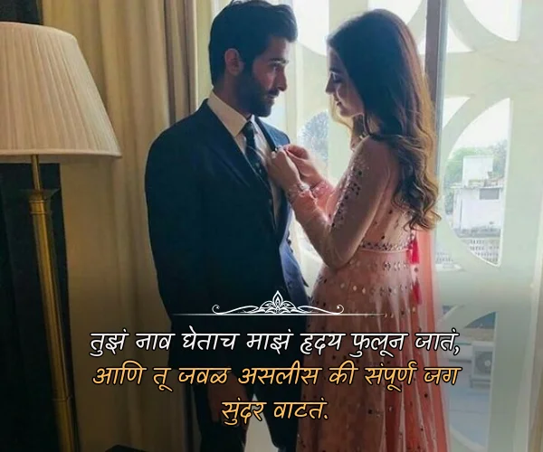 Romantic Navra Bayko Quotes in Marathi Romantic Navra Bayko Quotes in Marathi