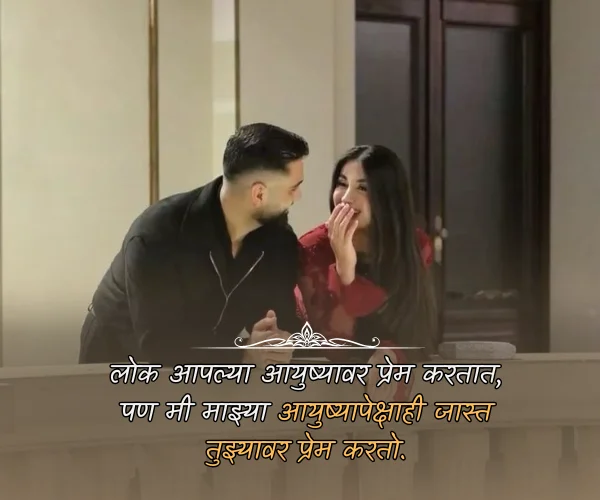 Romantic Navra Bayko Quotes in Marathi Romantic Navra Bayko Quotes in Marathi
