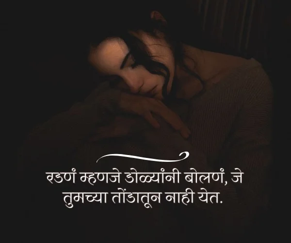 Sad Life Quotes in Marathi Sad Life Quotes in Marathi