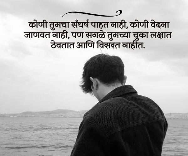 Sad Life Quotes in Marathi Sad Life Quotes in Marathi