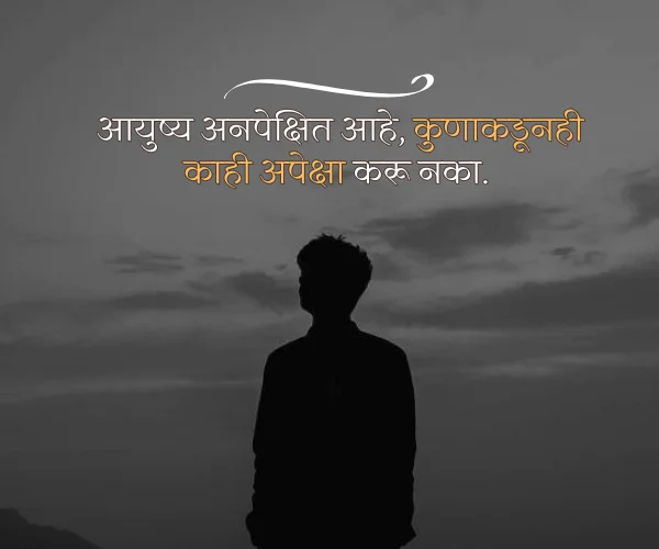 Sad Life Quotes in Marathi Sad Life Quotes in Marathi
