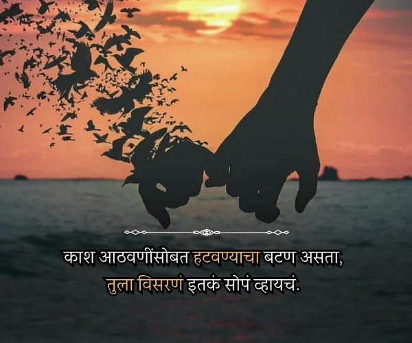 Sad Love Quotes in Marathi Sad Love Quotes in Marathi