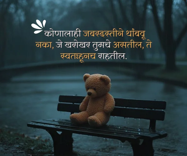 Sad Quotes in Marathi Sad Quotes in Marathi