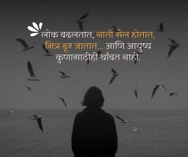 Sad Quotes in Marathi Sad Quotes in Marathi