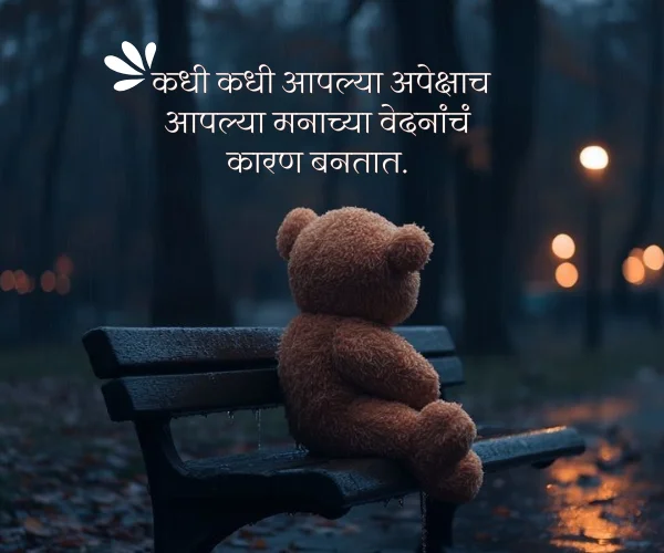 Sad Quotes in Marathi Sad Quotes in Marathi