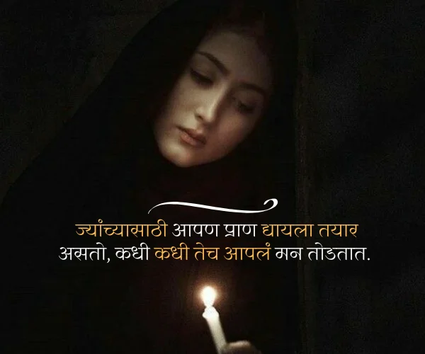 Sad Quotes in Marathi Sad Quotes in Marathi