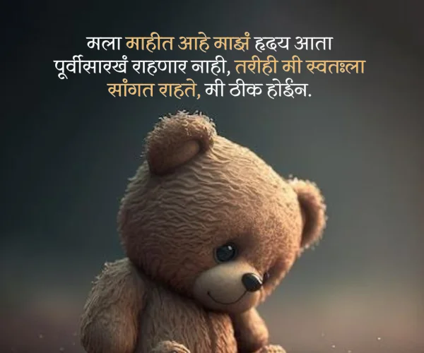 Sad Quotes in Marathi Sad Quotes in Marathi