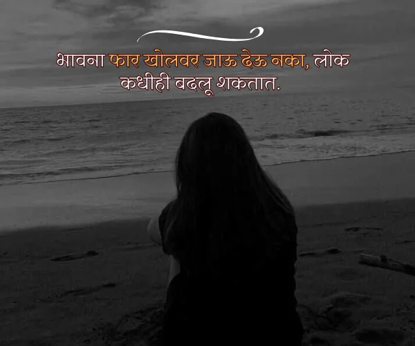 Sad Quotes in Marathi Sad Quotes in Marathi