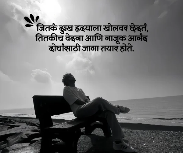 Sad Quotes in Marathi for Boy Sad Quotes in Marathi for Boy