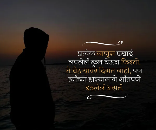 Sad Quotes in Marathi for Boy Sad Quotes in Marathi for Boy