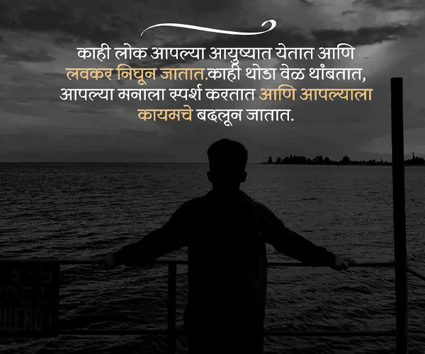 Sad Quotes in Marathi for Boy Sad Quotes in Marathi for Boy