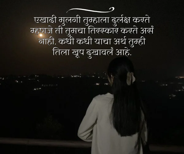Sad Quotes in Marathi for Girl on Life Sad Quotes in Marathi for Girl on Life