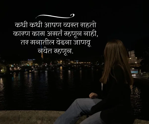 Sad Quotes in Marathi for Girl on Life Sad Quotes in Marathi for Girl on Life