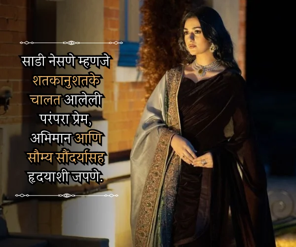 Saree Love Quotes in Marathi Saree Love Quotes in Marathi