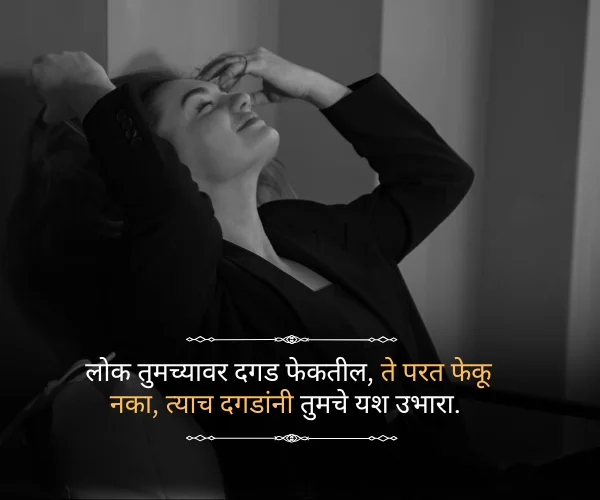 Life Attitude Quotes in Marathi Life Attitude Quotes in Marathi