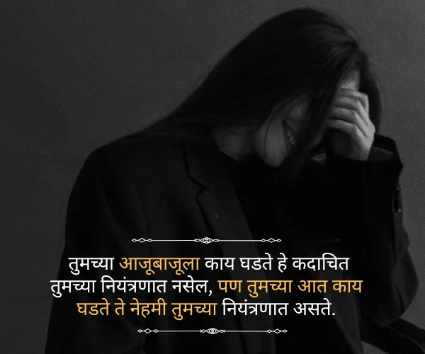 Life Attitude Quotes in Marathi Life Attitude Quotes in Marathi