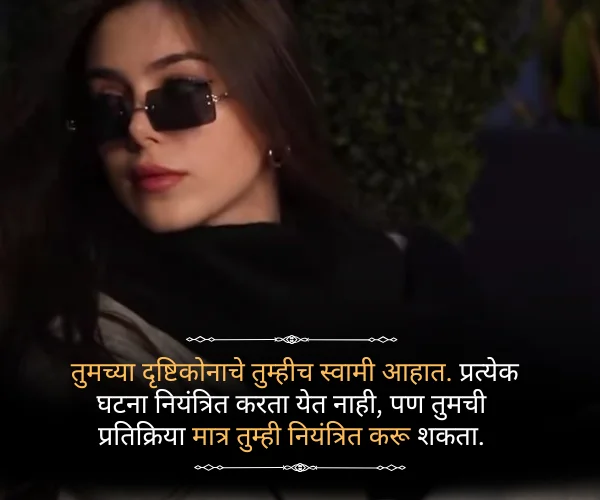 Life Attitude Quotes in Marathi Life Attitude Quotes in Marathi