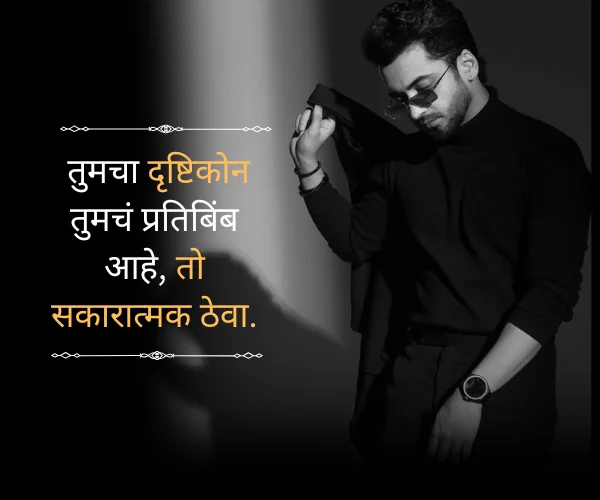 Self Attitude Quotes in Marathi Self Attitude Quotes in Marathi