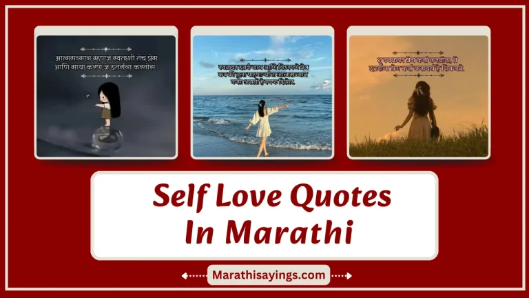 Self Love Quotes in Marathi